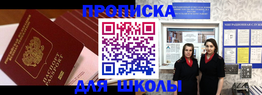 прописка для работы в Салавате