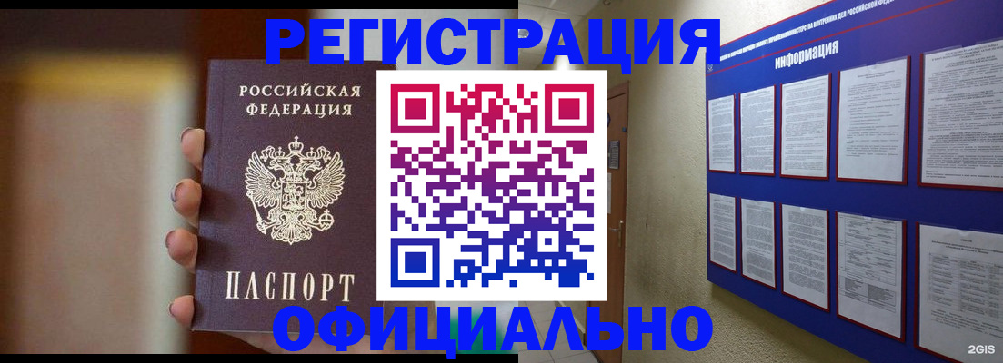 временная регистрация в Салавате