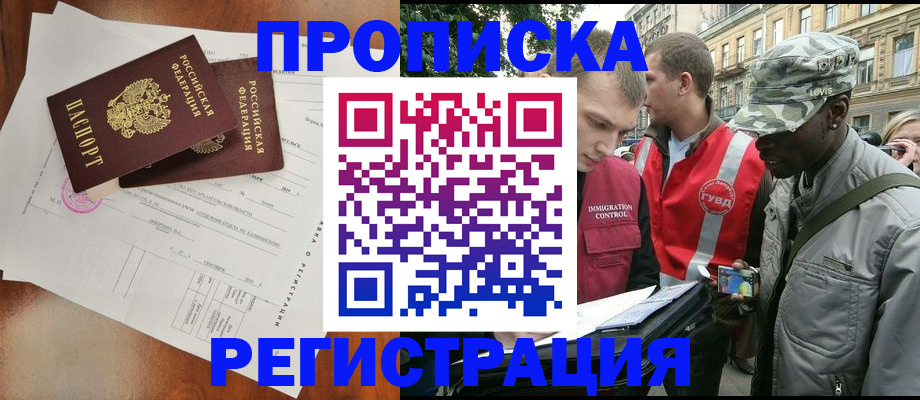 прописка в квартире в Салавате