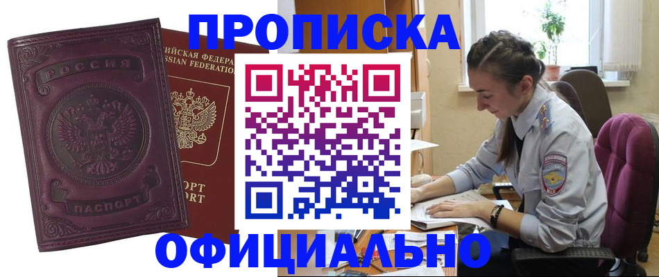 прописка паспорт в Салавате