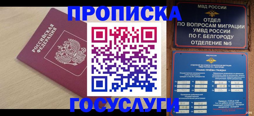 прописка законно в Салавате
