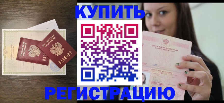 прописка для кредита в Салавате