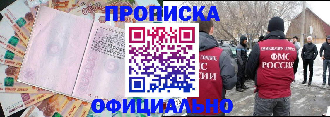 прописка поиск в Салавате