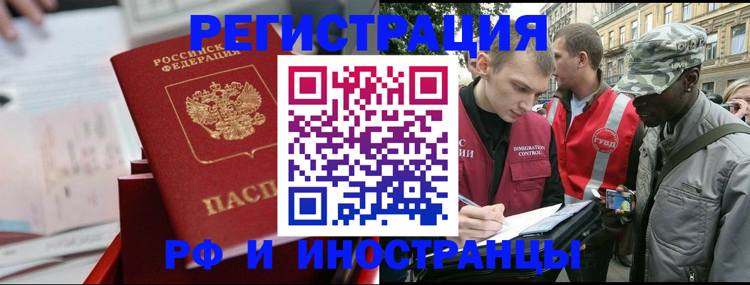 временная регистрация купить в Салавате
