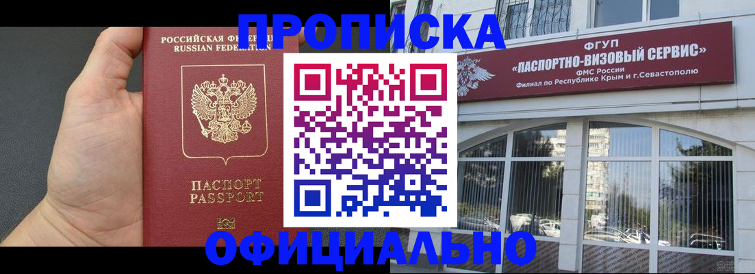 временная прописка в Салавате